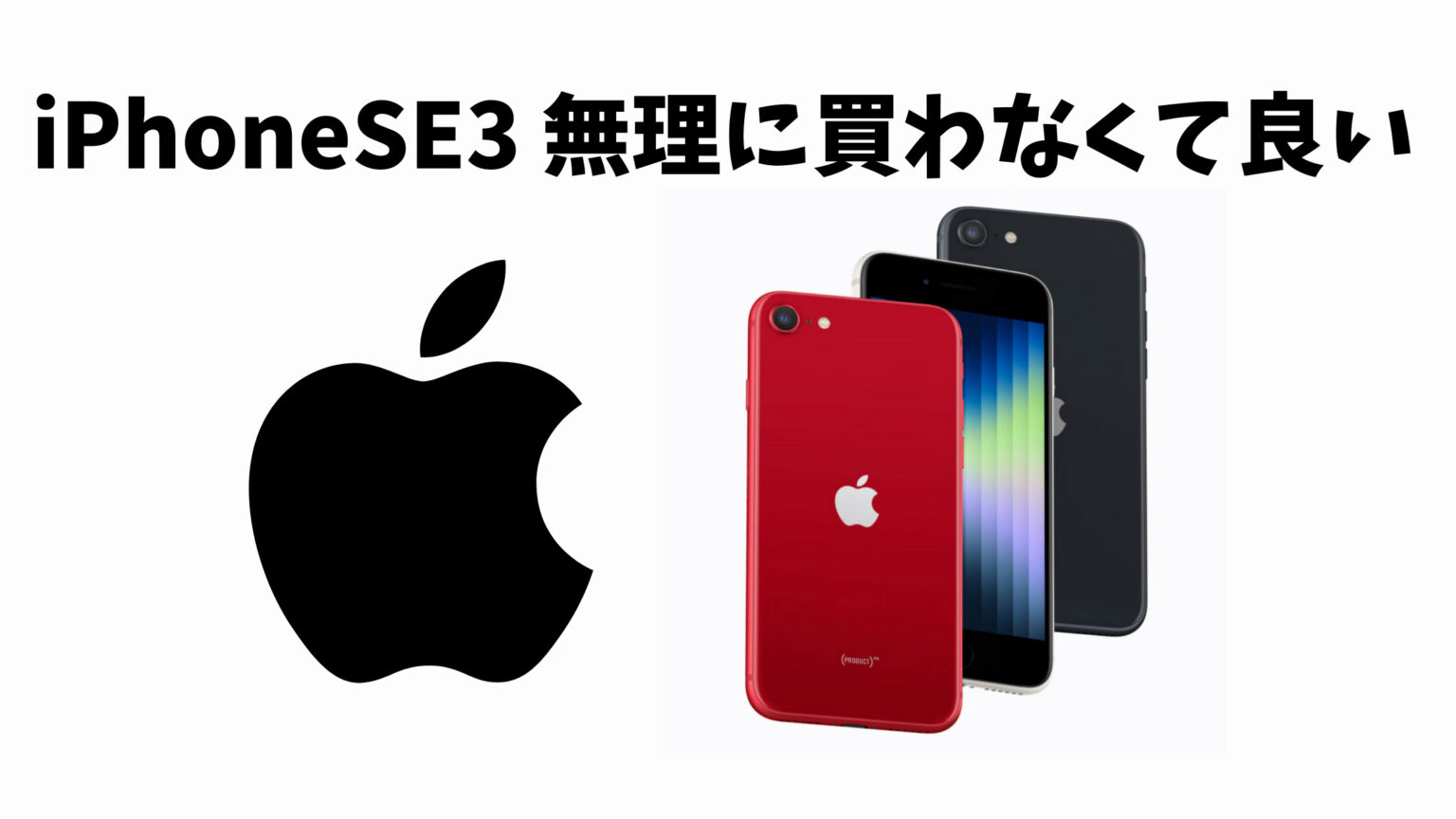  iPhone ユーザーの 40% が iPhone SE 3 の購入を計画していることが調査で判明
